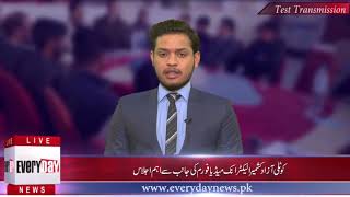 Everyday News کوٹلی جموں کشمیر الیکٹرانک میڈیا کا اہم اجلاس