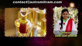 Astromitram : करें सही परफ्यूम का चुनाव, महक उठेंगे आपके ग्रह / Select right Perfume