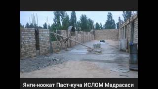 Янги-ноокат Паст-куча ИСЛОМ мадрасаси