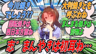 【ウマ娘】トレーナーに呼ばれたのでトレーナー室に行ったら買い出しのついでに買ってきた今川焼きを食べようと誘われたので遠慮なくごちそうになっていたらトレーナーに敵勢力扱いされたので説教するキングヘイロー