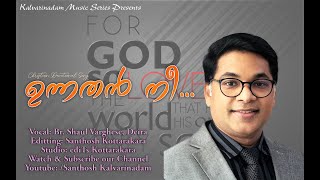 Kalvarinadam Music Series. ഉന്നതൻ നീ....By Shaul Varghese,Deira