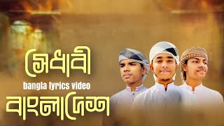 masood islamic lyrics (kalarab)(holy tune)(medhabi bangladesh)(21 feb gojol)(bangla gojol lyrics)