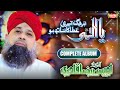 Owais Raza Qadri - Ya Ilahi Har Jagah - Super Hit Naats - Full Audio Album - Heera Stereo