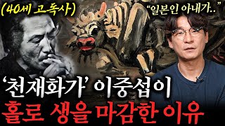 일본 재벌녀를 만났지만 사망 후 영안실에 방치된 비운의 천재화가 이중섭의 생애 (이창용 도슨트님 1부)