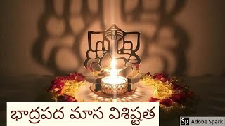 భాద్రపద మాస విశిష్టత bhadra padha vishistha