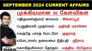 September 2024 Monthly Current Affairs | Current Affairs 2024 | TNPSC , SSC , RRB , TNUSRB | Shanju