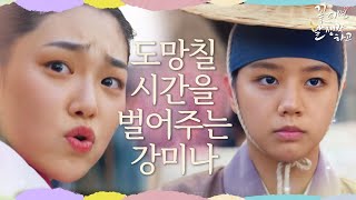 혜리가 도망칠 시간을 벌어주는 강미나! 유승호 또한 위기에 처하게 되고...♨ [꽃 피면 달 생각하고] | KBS 방송