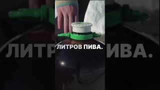 Первый в Мире пивной каток из 400 литров пива!!! #новости #путин #события #юмор #прикол