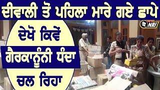 TV NRI News ਦਾ ਅਸਰ - ਪ੍ਰਸਾਸ਼ਨ ਅਤੇ Police ਨੇ ਮਾਰੇ ਛਾਪੇ-Sri Muktsar Sahib News