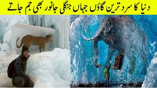 The Coldest Place On Earth  دنیا کا سرد ترین مقام