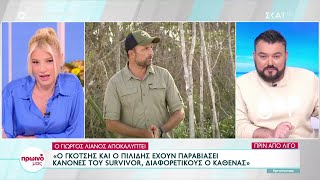 Survivor: Το σχόλιο του Λιανού για τις αλλαγές στις ομάδες και τους παίκτες που παραβίασαν κανόνες