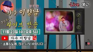 [실방 예고] 11월 23일(수) 오후 5시 \