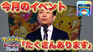 【速報】公式「今月残りの期間もたくさんのイベントを予定しています」