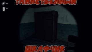 THE CURSE OF BLACKWATER #1 // ТАИНСТВЕННЫЙ ШКАФЧИК