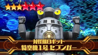 【ウルバト】対怪獣ロボット『特空機1号 セブンガー』を即決！【ウルトラ怪獣バトルブリーダーズ】Ultraman◆ウルトラマン