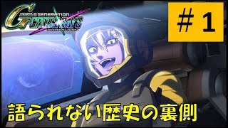 【クロスレイズ #1】もう一人のガンダムマイスター【ジージェネレーション クロスレイズ】