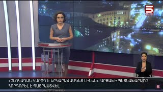 Հայլուր 18։30 Միրզոյանը մերժել է Բայրամովին ու Լավրովին, կամ խնդրել. տապալված հանդիպում Մոսկվայում