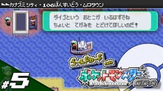 【実況】ゴールドカードを目指すポケットモンスターGBA 全国図鑑完成編 #5【ポケモン・エメラルド/ルビー/サファイア】