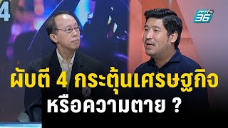 Exclusive Talk | เท่าพิภพ ชี้ ผับเปิดตี 4 ปัญหาอยู่ที่การบังคับใช้กฎหมาย | เข้มข่าวเย็น