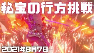 原神ライブ(実況)！秘宝の行方の挑戦難しいｗ倒せない！宝蔵地3を攻略したけど挑戦をクリア出来ずにモヤモヤした件ｗ【Genshin(PS4)ミルダム(Mildom)アーカイブ2021年8月7日その5】