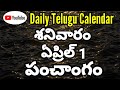 Today tithi|1-April-2023|today panchangam|Telugu calendar today|Panchangam Telugu|Panchangam