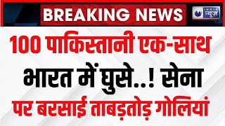 Pakistan India Conflict Live: पाक को भारतीय सेना का तगड़ा जवाब | Breaking News | India News