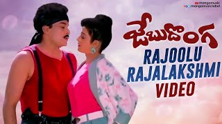 Jebu Donga Movie Songs | Rajoolu Rajalakshmi Video Song | Chiranjeevi | Bhanupriya | Radha