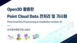 EOST2021 Open3D 활용한 Point Cloud Data 전처리 및 가시화