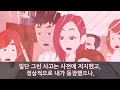 결혼식 피로연에서 흰색 드레스를 입고 등장한 시누이 → 오빠에게 집착한 무개념녀의 최후