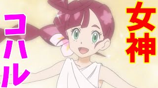 【アニポケ】ポケットモンスター第72話「地下迷宮シャッフルパニック！？」のコハルの画像を見てハァハァするだけの物凄く健全な動画【ゆっくり解説】