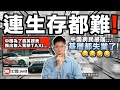 中國是在自尋死路嗎？想滅亡？現在居然大搞無人駕駛Taxi取代司機！？網民狠批：連低層勞工都失業了⋯⋯｜深入分析 - 中國即將上演「大躍進2.0」？｜中文字幕（CC）｜JERSON