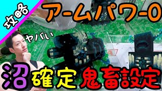 【クレーンゲーム】回収モード全開の店舗が大人気の新作マイクラでアームパワー0の鬼畜設定にしてきやがった!!ヤバい沼確定か!?