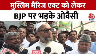 AIMIM चीफ Asaduddin Owaisi Assam में मुस्लिम मैरिज एक्ट को लेकर BJP पर भड़के, सुनिए बयान | Aaj Tak