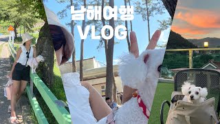 VLOG 남해여행∙1박2일여행∙남해애견동반여행∙풍운정∙다랭이마을∙펠리스카페∙상주은모래비치∙금화원∙지리산애견동반∙남해건어물빵∙독일마을∙부어스트라덴∙1박2일가족여행∙남해가볼만한곳