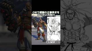 【朗報!!】リアルで正拳突きする気になれないそんなあなたへ、top500帯が教えます【オーバーウォッチ2】 #shorts