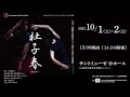 altneu（島地保武＋酒井はな）＆岡本優　コンテンポラリーダンス新作公演『杜子春』 toshishun 　ティザー①