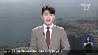 2020.07.10 KBS춘천 뉴스광장