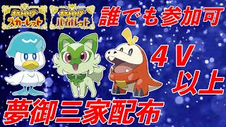 夢御三家・夢ヒトカゲ配布【ポケモンSV】