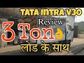 Tata intra v30 3ton लोड के साथ👌|3000 kg load test#intra#tata#rssodha