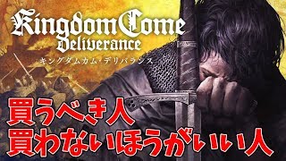 海外レビューで高評価！キングダムカム・デリバランスを買うべき人、買わないほうがいい人【PS4版 Kingdom Come: Deliverance】