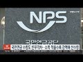 국민연금도 빈부격차…소득 적을수록 감액해 미리 수령 연합뉴스tv yonhapnewstv