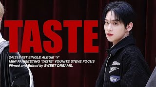 [4K] 241215 1ST SINGLE ALBUM ‘Y’ MINI FANMEETING 'TASTE' 유나이트 스티브 직캠 YOUNITE STEVE FOCUS