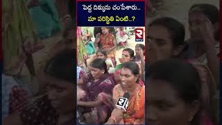 Mancherial District Incident | మా పరిస్థితి ఏంటి | RTV Nizamabad