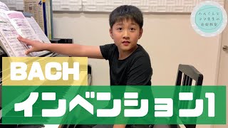 9歳になったので【インベンション1番】始めました