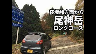 【尾神岳】林道ヒルクライム  パラグライダースポット 【車載動画】 新潟ドライブ　林道新潟