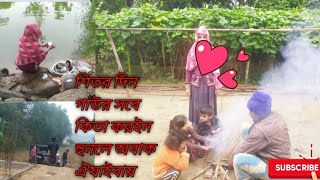 আমরার গাউত হকলে ইতা করইন TR Jiboner golpo//sylheti video channel