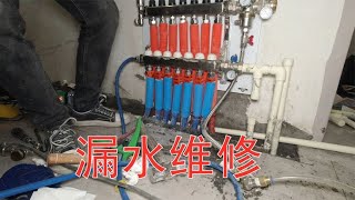 地暖主管漏水回填層深度15公分，看專業水電工如何維修，視頻演示 【康順】