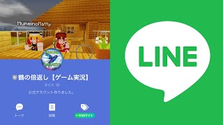 LINE公式アカウントを作成しました！！