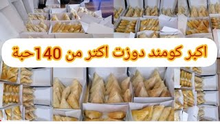 شاركتم تلاتة الحشوة بنان او معلكين كموند المملحات رمضان