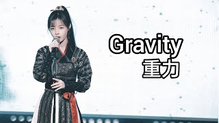 沈小爱《重力 Gravity》Focus| 2022.12.09 SNH48 SII《幻镜》公演 \u0026 打歌舞台 | @LOVESHOT | 沈小爱